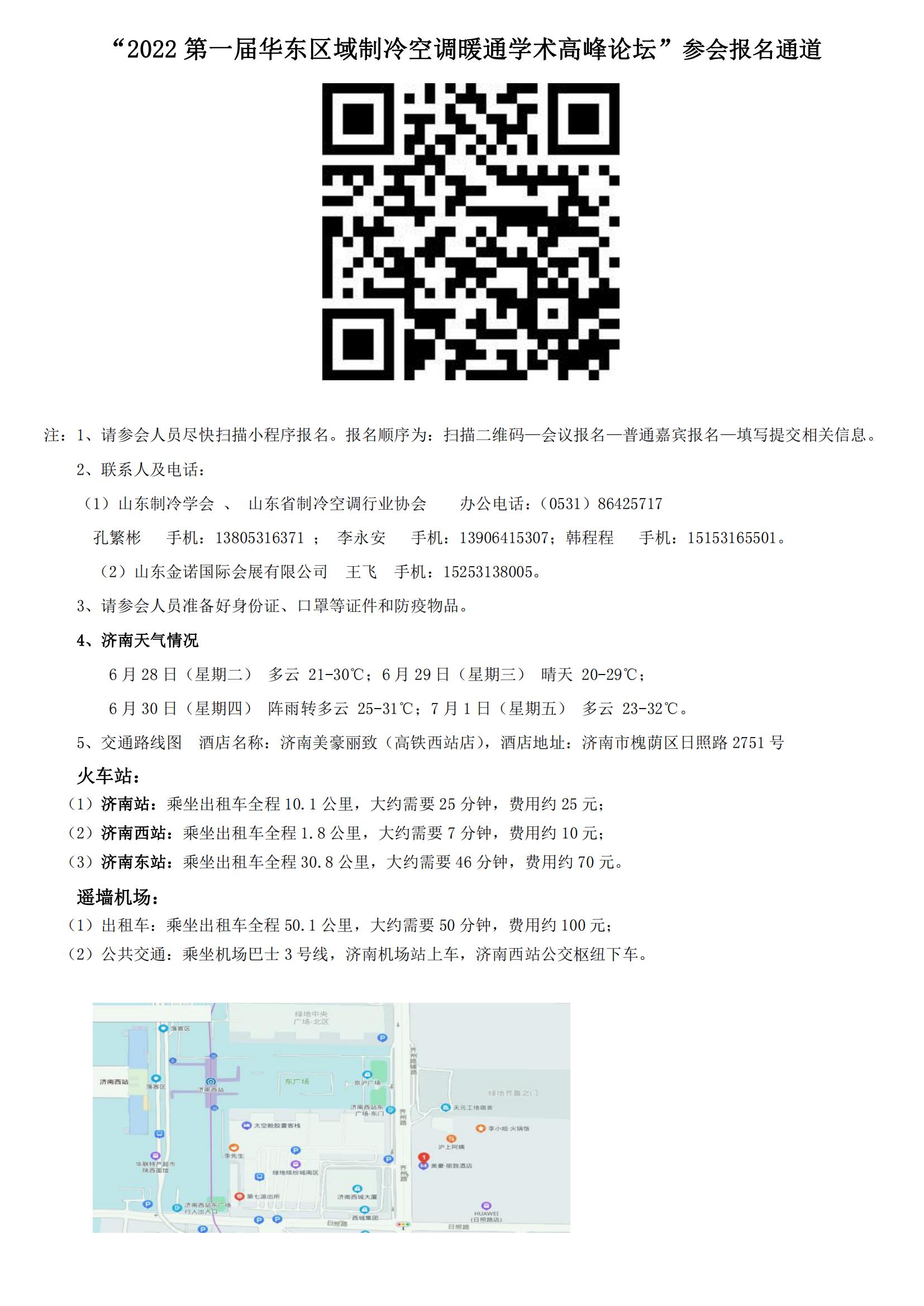 365买球官网入口（中国）有限公司召开“2022第一届华东区域制冷空调暖通学术高峰论坛”的通知_01.jpg